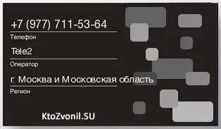 Кто звонил с 9777115364 - регион и оператор